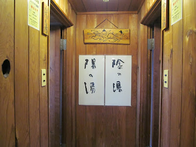 陰の湯と陽の湯入口