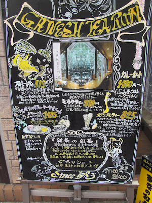 ガネッシュ看板